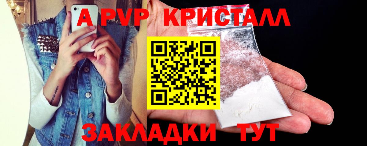 Краснознаменск  A-PVP кристаллы  купить   Alfa_PVP Crystall  Вход с VPN 