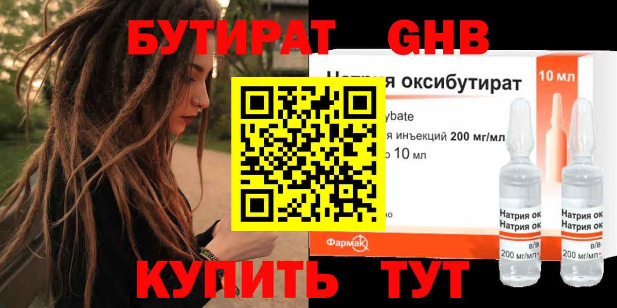 Бутират BDO 33% Краснознаменск