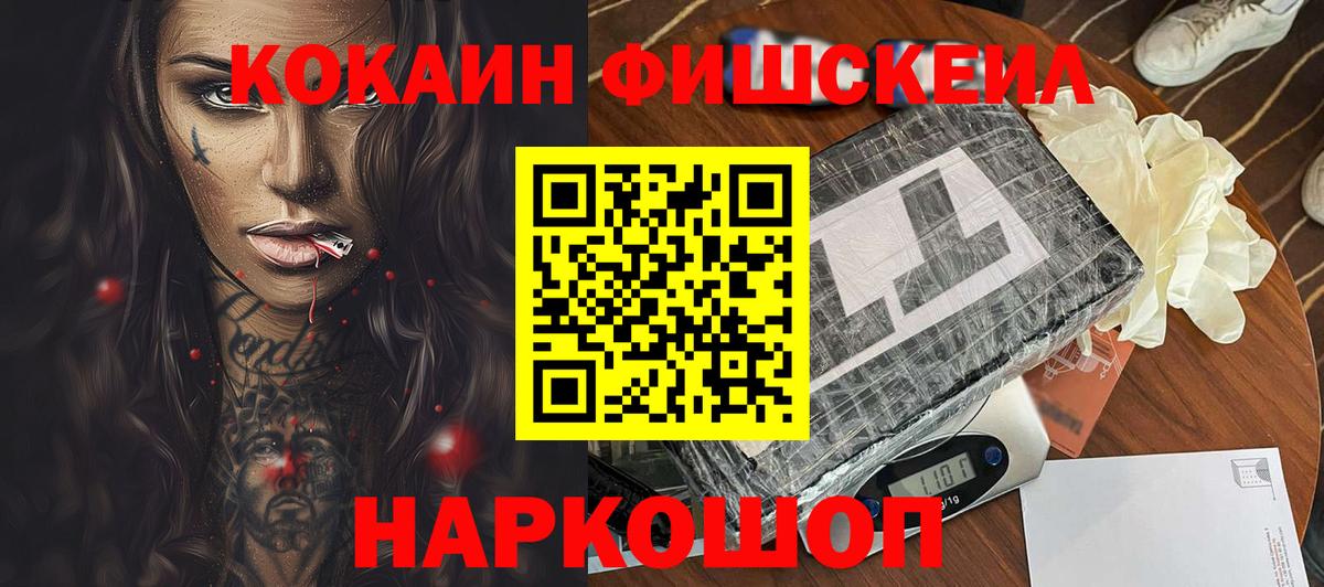КОКАИН Колумбийский  Cocaine FishScale  Краснознаменск  Вход с VPN 