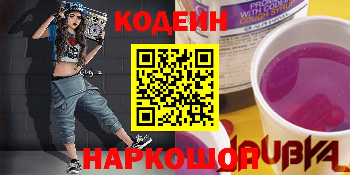 Codein напиток Lean (лин)  Codein напиток Lean (лин)  Вход с VPN  Краснознаменск 