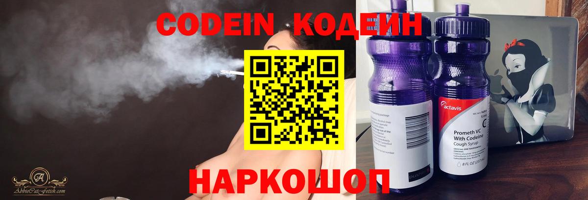 Кодеин Purple Drank Краснознаменск