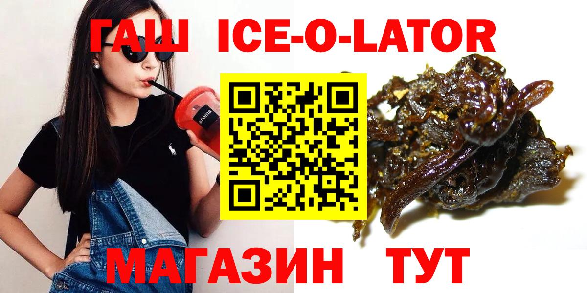 ГАШИШ Ice-O-Lator Краснознаменск
