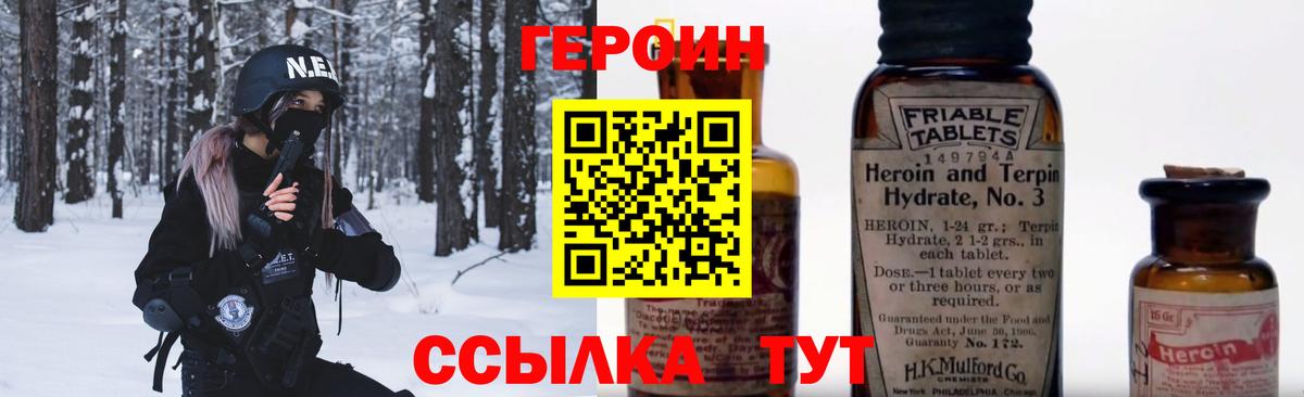 ГЕРОИН Афган Краснознаменск
