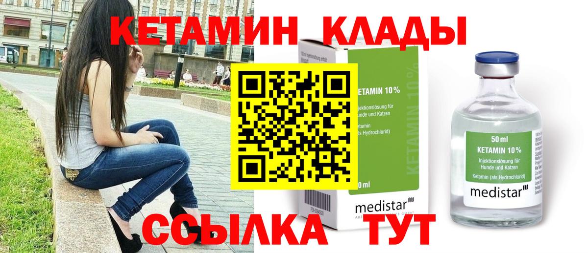 Кетамин VHQ Краснознаменск