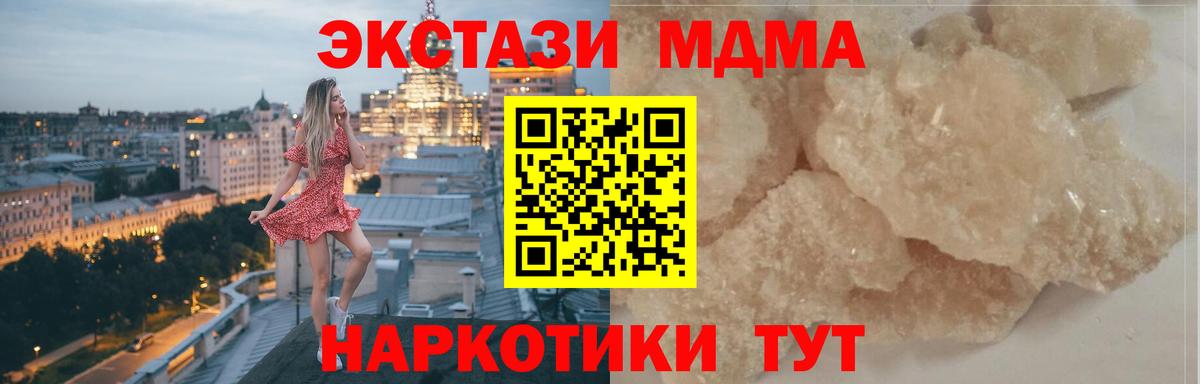 МДМА кристаллы Краснознаменск