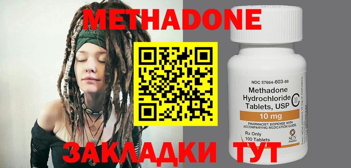 МЕТАДОН белоснежный Краснознаменск
