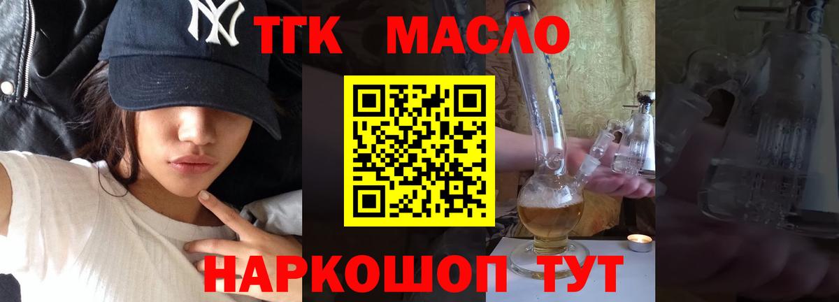 ТГК THC oil Краснознаменск